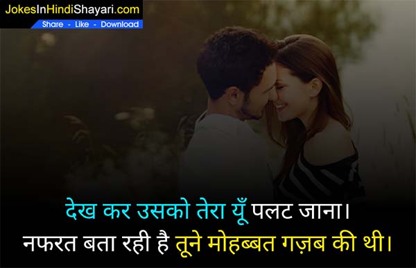 2 line love shayari in hindi